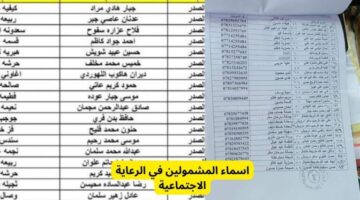 رابط موقع أسماء المشمولين في الرعاية الاجتماعية الوجبة الأخيرة في العراق 768x432 2