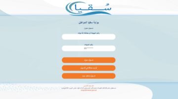 رابط وخطوات التسجيل في بوابة سقيا المواطن 1445