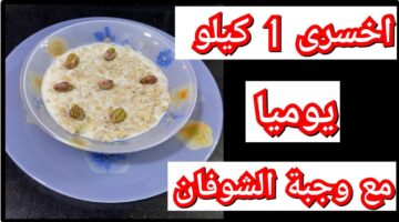 رجيم الشوفان