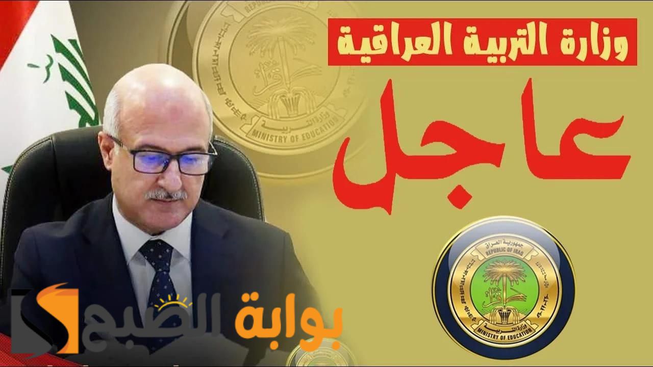 كل ما يخص نتيجة السادس الاعدادي الدور الثالث في العراق .... رابط الاستعلام عن النتيجة 5 كل ما يخص نتيجة السادس الاعدادي الدور الثالث في العراق …. رابط الاستعلام عن النتيجة