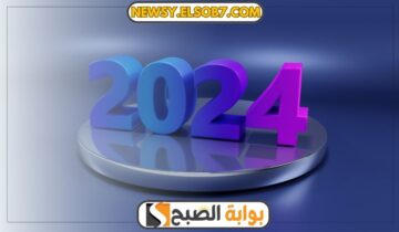 أجمل رسائل راس السنة 2024 وأفضل صور لمعايدة أحبابك وأصدقائك