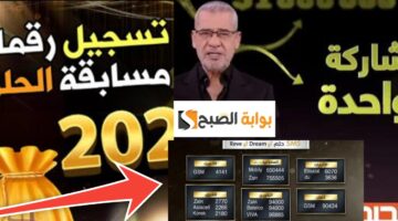 رسالة الاشتراك في مسابقة الحلم