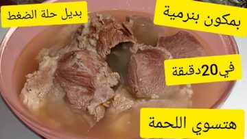 نواة البلح هى السر.. تسوية اللحمة كالزبدة بسرعة البرق بدون حلة ضغط بمكون كلنا بنرمية هتنبهرى من النتيجة الرهيبة