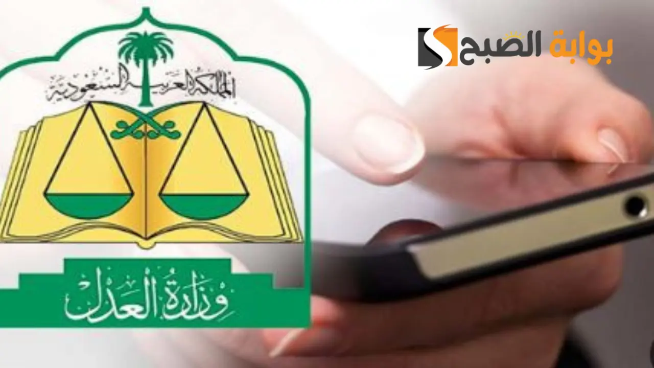 خطوات رفع إيقاف الخدمات وزارة العدل السعودية 1445 2 خطوات رفع إيقاف الخدمات وزارة العدل السعودية 1445