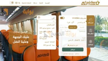 رقم حجز النقل الجماعي للحصول على تذاكر السفر عبر سابتكو