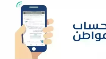 رقم حساب المواطن المجاني الموحد 1445 للاستعلام عن الدفعات والاستفسار والشكاوي 800x600 1