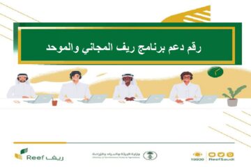 رقم الدعم الريفي الموحد لتلقي الشكاوي 1445..البيئة والمياه والزراعة توضح