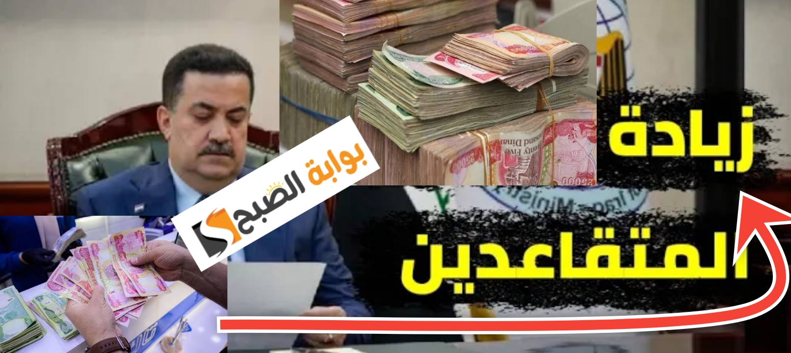 موعد صرف رواتب المتقاعدين في العراق شهر ديسمبر 2023 وخطوات الاستعلام