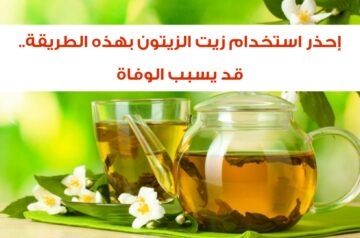 احذر تسخين زيت الزيتون يصيبك بمرض خطير توقف عنه فورا في هذه الحالات