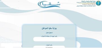 رابط طلب كوبونات سقيا المواطن 1445 .. ما هي خطوات التسجيل؟