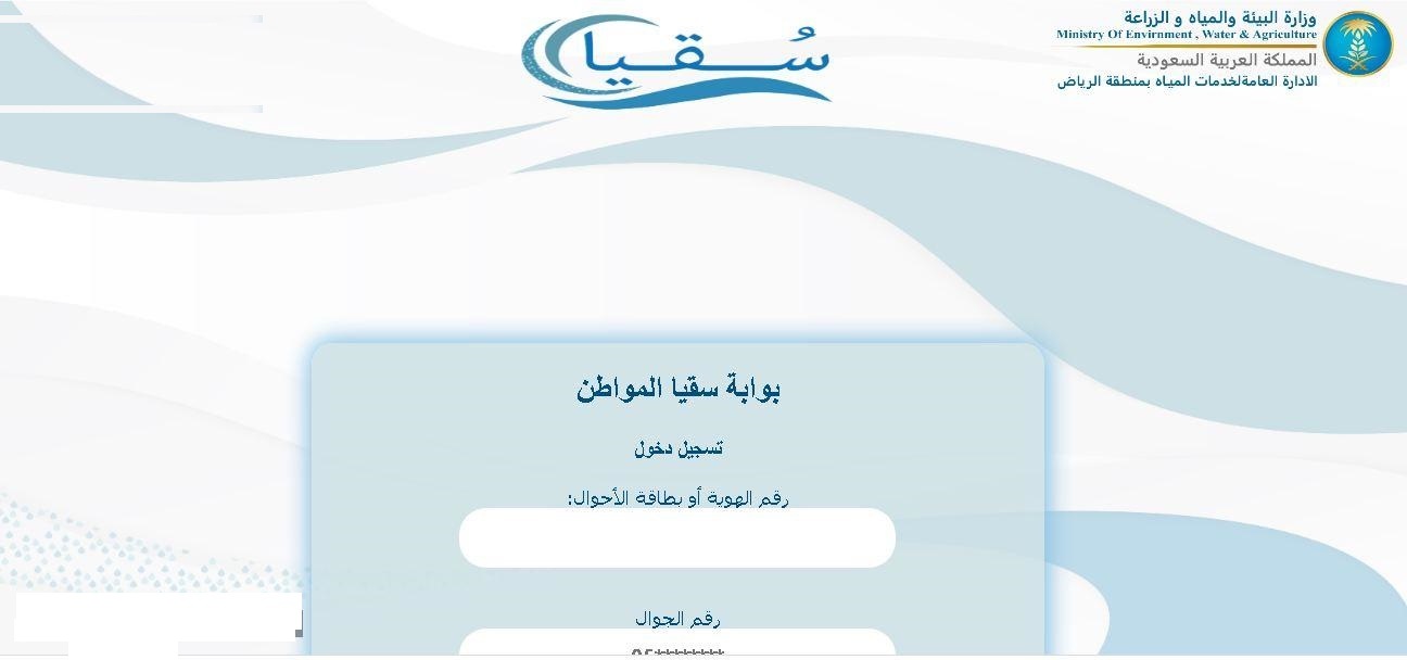 رابط طلب كوبونات سقيا المواطن 1445 .. ما هي خطوات التسجيل؟