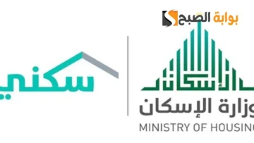كيفية الحصول علي سكن مجاني لمستفيدي الضمان الإجتماعي 1445