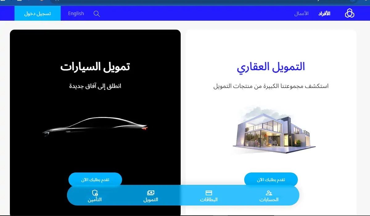 شامل الشركات الغير معتمدة.. تمويل شخصي بدون اتفاقية للقطاع الخاص من الراجحي
