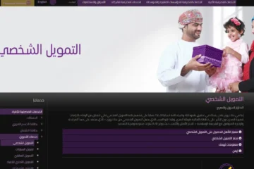 شامل المقيم بنك نزوى العماني يقدم تمويل شخصي إسلامي سريع 2024