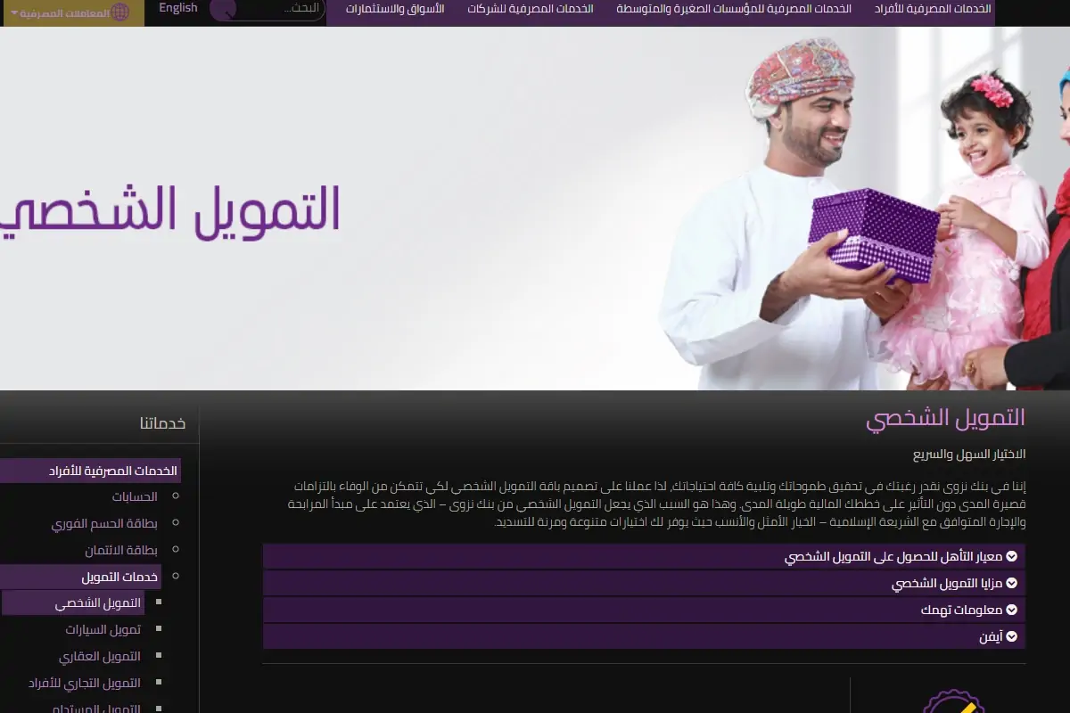 شامل المقيم بنك نزوى العماني يقدم تمويل شخصي إسلامي سريع 2024 5 شامل المقيم بنك نزوى العماني يقدم تمويل شخصي إسلامي سريع 2024