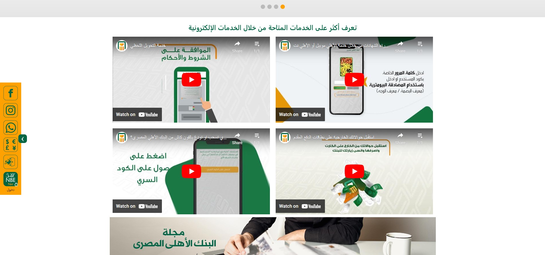 شراء مديونية بنك الاهلي المصري 2024 .. الشروط والمستندات