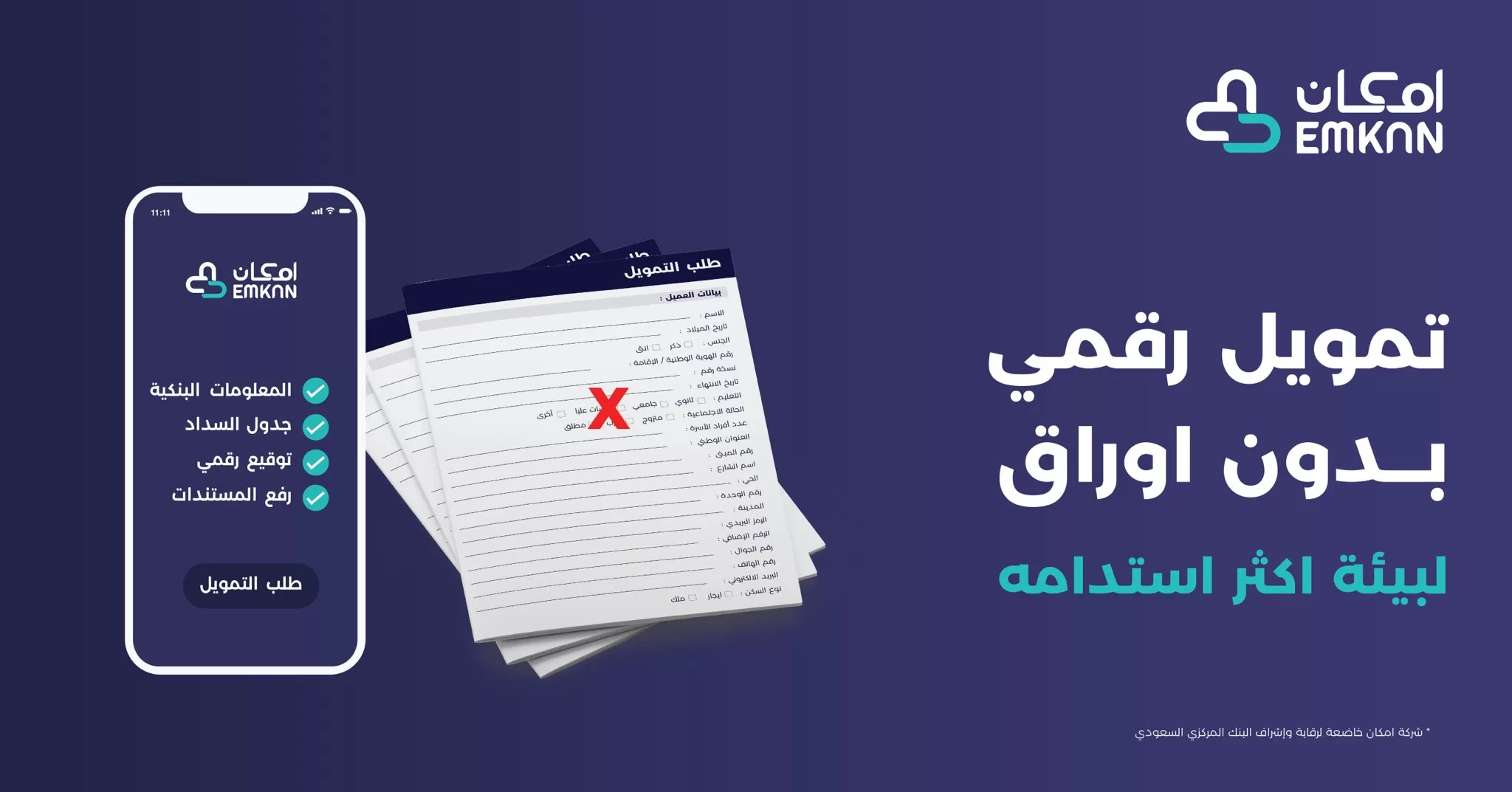 شروط تمويل إمكان لمستفيدي الضمان فوري بدون كفيل 1445 5 شروط تمويل إمكان لمستفيدي الضمان فوري بدون كفيل 1445