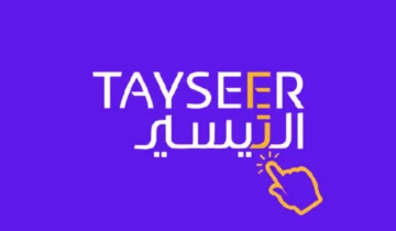 تمويل 200 ألف بدون كفيل وبدون رسوم إدارية من شركة التيسير للتمويل