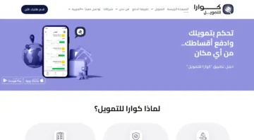 شركة كوارا للتمويل توفر قروض شخصية بمبلغ يبدأ من 100 ألف ريال