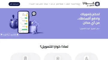 شركة كوارا للتمويل توفر قروض شخصية بمبلغ يبدأ من 100 ألف ريال 1