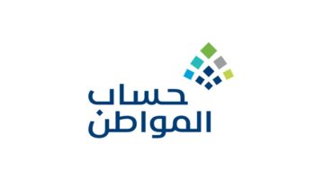 شروط استحقاق حساب المواطن 2024