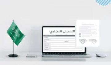 ما هي الشروط اللازمة لاستخراج سجل تجاري للموظفين 2024؟ ومن يحق لهم طلب هذا الاستخراج؟