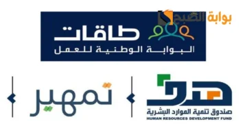 تعرف على أهم شروط الالتحاق ببرنامج تمهير 1445