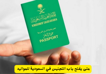 “بعد أعلان عمرو أديب حصوله على الجنسية” شروط التجنيس في السعودية للأجانب