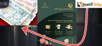 شروط التسجيل في منفعة ذوي الإعاقة والأيتام والأرامل سلطنة عمان 2024