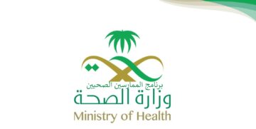 شروط التقديم في برنامج تدريب الممارسين الصحيين 2023