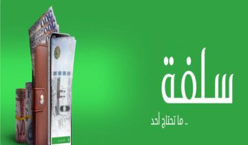 أهم خطوات التقديم لتمويل سلفة أون لاين بإجراءات سريعة وميسرة