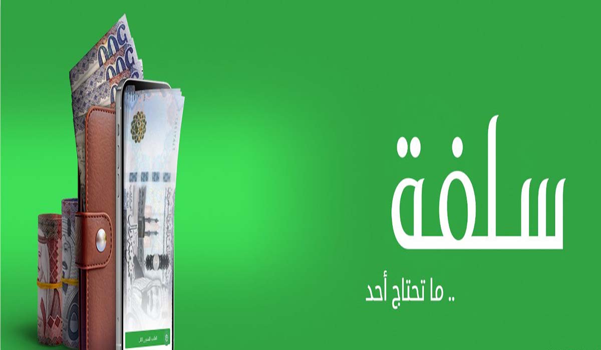 أسرع تمويل شخصي 20,000 ريال بدون كفيل وبأقساط بدون تحويل الراتب لدى منصة سلفة 5 أسرع تمويل شخصي 20,000 ريال بدون كفيل وبأقساط بدون تحويل الراتب لدى منصة سلفة