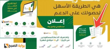شروط التسجيل في دعم ريف بعد التعديلات الجديدة وطرق التواصل السريع 1445