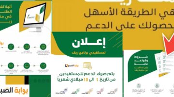 شروط الحصول على دعم ريف