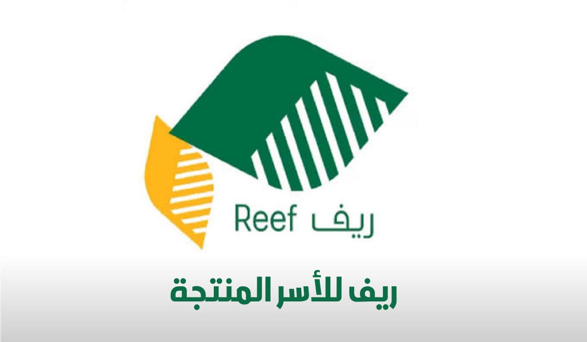 شروط الحصول على دعم برنامج الريف لدعم الأسر المنتجة 1445