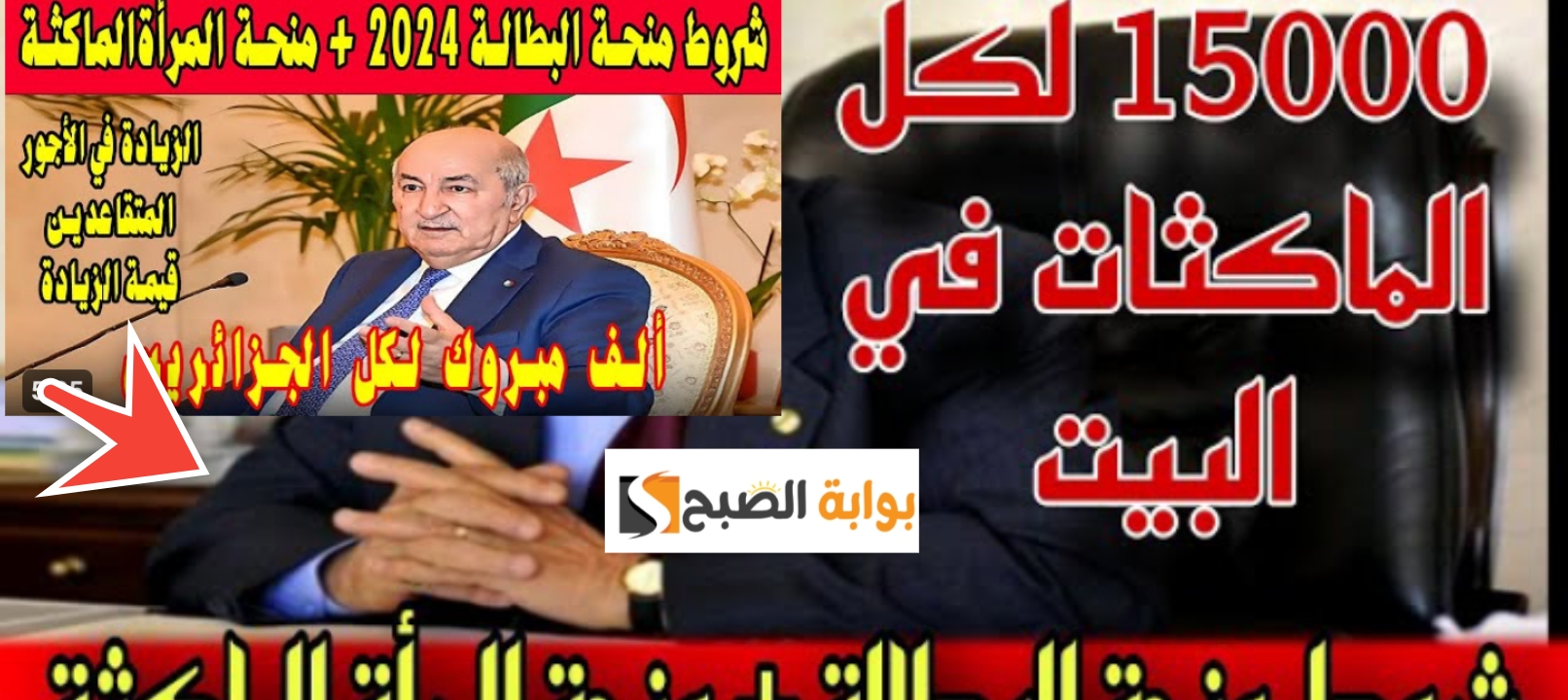 شروط منحة الماكثة في البيت 2024 وخطوات التسجيل الجديدة للاستفادة منها