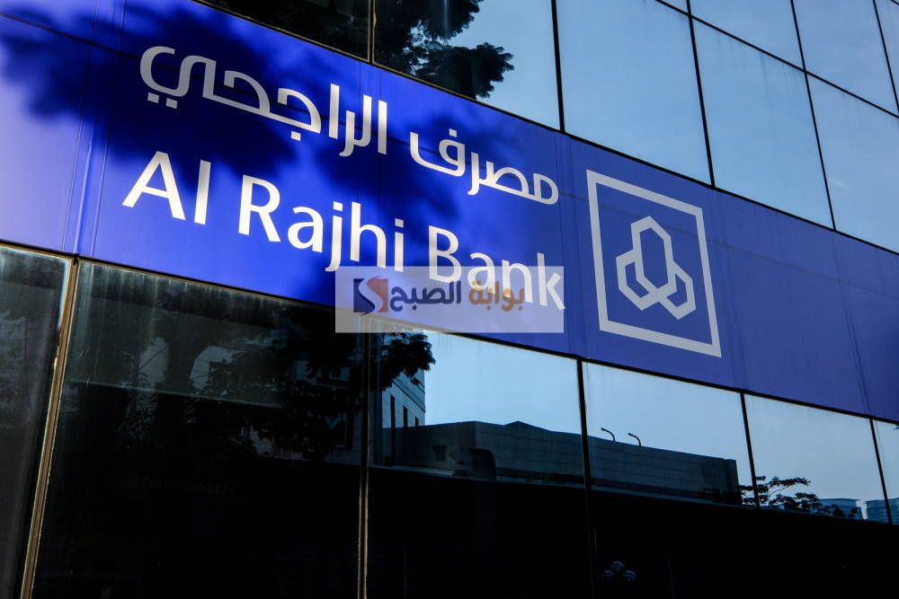 شروط تسديد المديونية من بنك الراجحي وكم المبلغ 5 شروط تسديد المديونية من بنك الراجحي وكم المبلغ