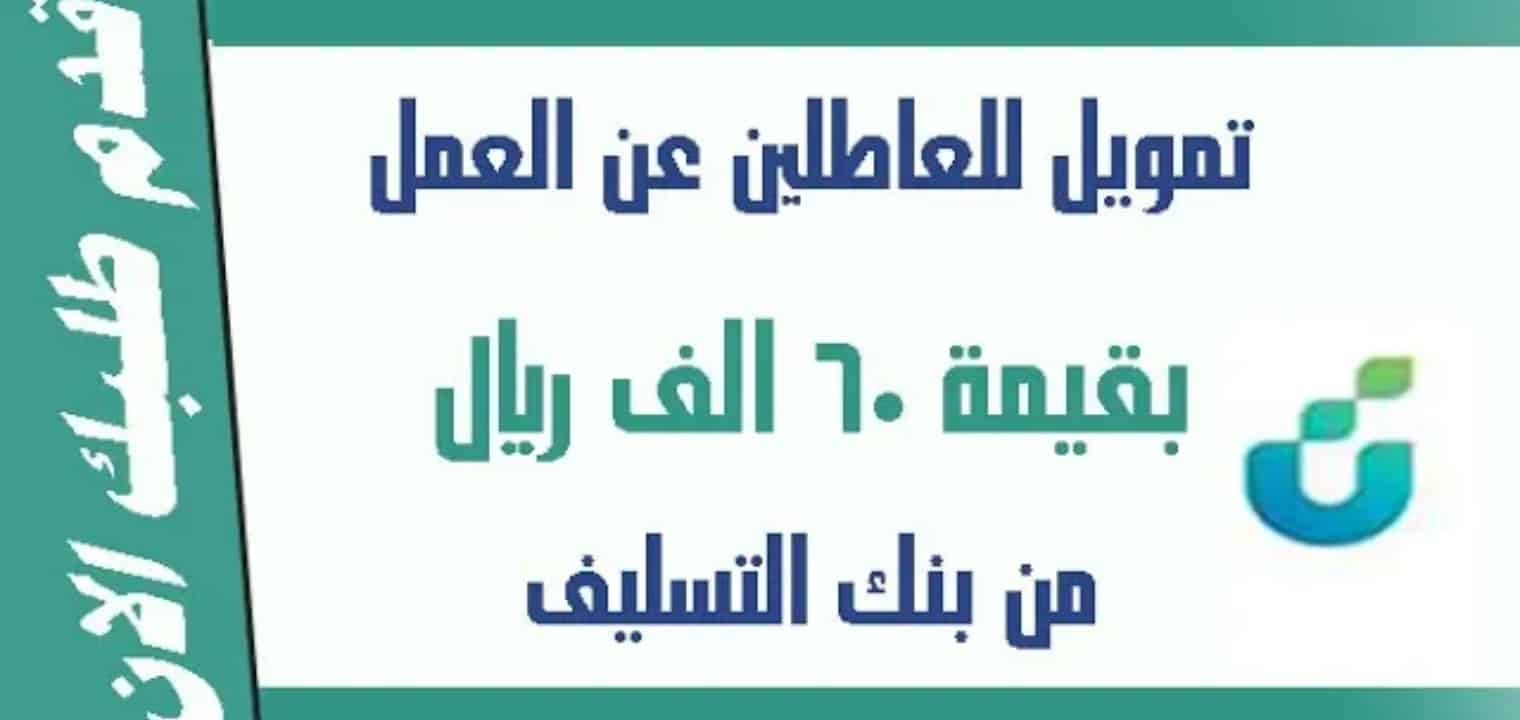 شروط تمويل العمل الحر ومزايا التمويل للراغبين بالحصول عليه