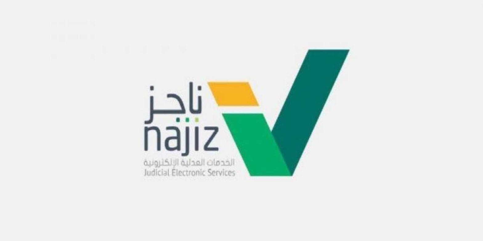 كيفية توثيق زواج سابق عبر ناجز najiz.sa في السعودية 1445 وشروط التوثيق 2 كيفية توثيق زواج سابق عبر ناجز najiz.sa في السعودية 1445 وشروط التوثيق