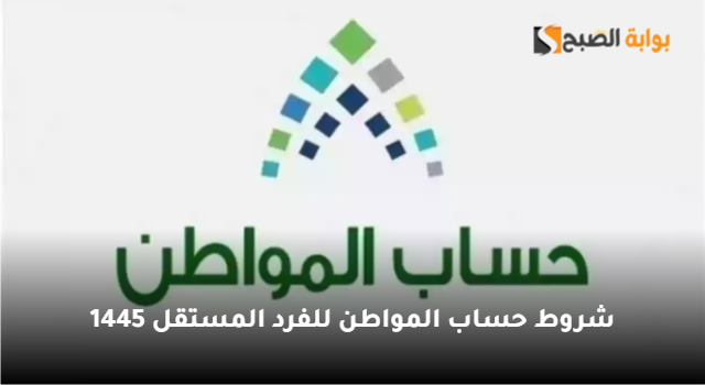 وزارة الموارد البشرية توضح شروط حساب المواطن للفرد المستقل 1445 5 وزارة الموارد البشرية توضح شروط حساب المواطن للفرد المستقل 1445