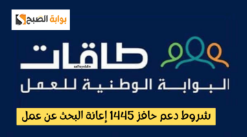 شروط دعم حافز