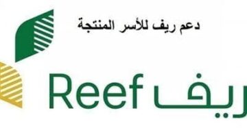 شروط دعم ريف للعاطلين 1445 عن العمل وكيفية التسجيل