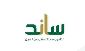 هيئة التأمينات الاجتماعية توضح شروط ساند للنساء للحصول على الدعم