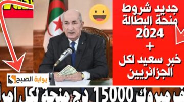 شروط منحة البطالة
