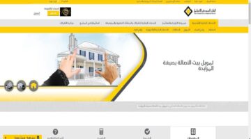 شروط ومزايا تمويل بيت الأصالة من البنك السعودي للاستثمار بصيغة