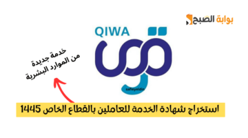 شهادة الخدمة
