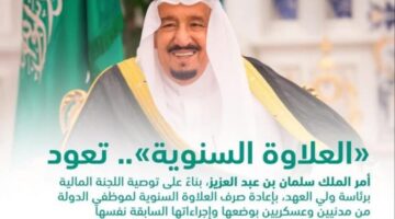 صرف العلاوة السنوية للمعلمين