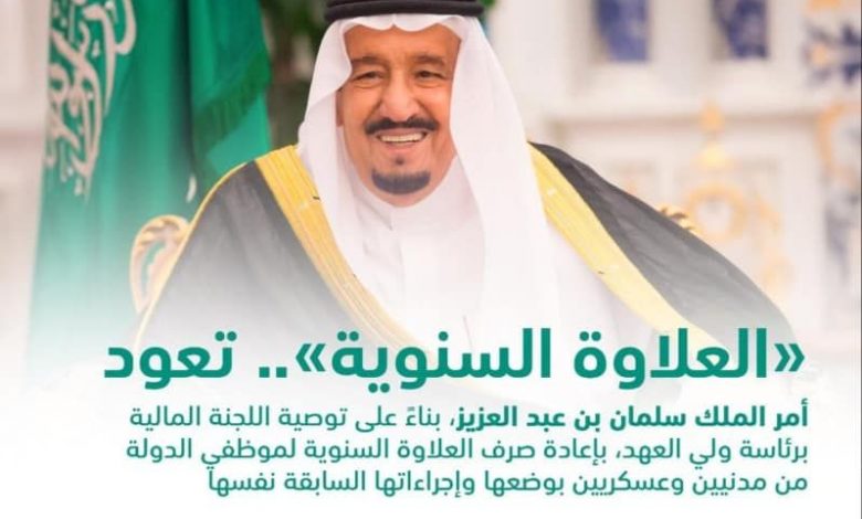 شروط صرف العلاوة السنوية للمعلمين وموعد صرفها 1445