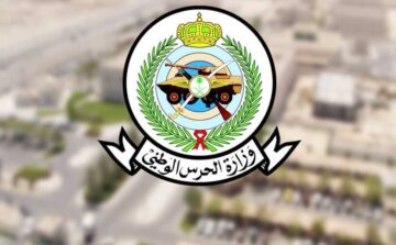 وظائف الحرس الوطني 1445 كيف أقدم في الوظيفة والشروط المطلوبة