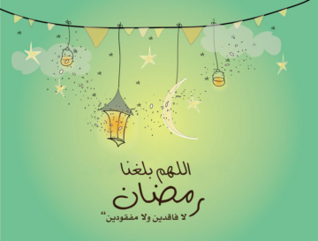 متي موعد بداية شهر رمضان الكريم وفقاً للبحوث الفلكية 1445؟